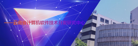 云南省工投軟件技術開發有限責任公司 聚焦計算機軟件開發，賦能數字化轉型