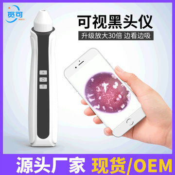 智能可視黑頭儀 告別傳統清潔，開啟精準護膚新篇章